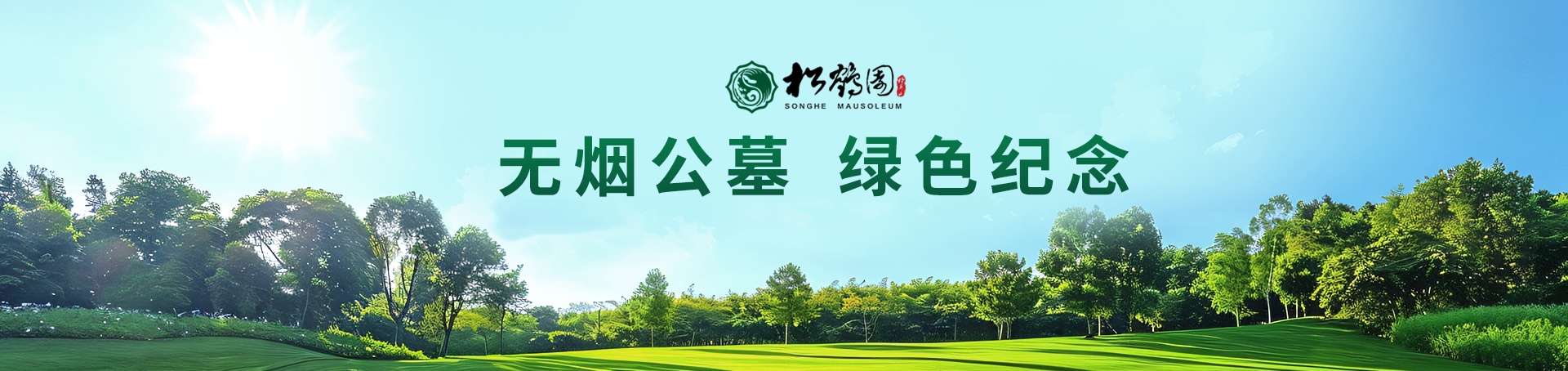 怡心園風景